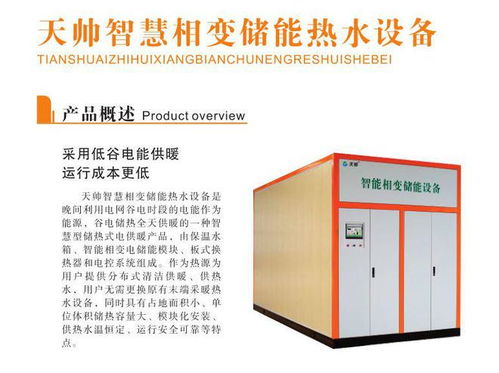 独立式相变储热清洁供暖设备的优势与应用前景 供热设备维护服务的专项分析